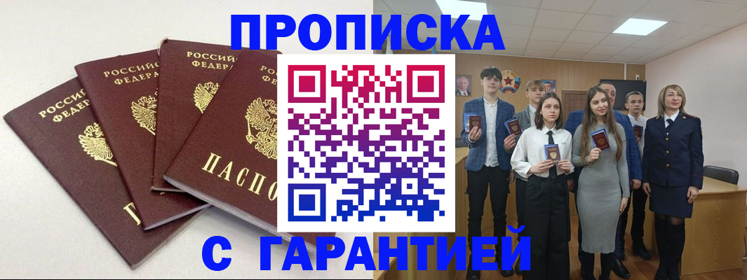 временная регистрация гарантия в Кинеле