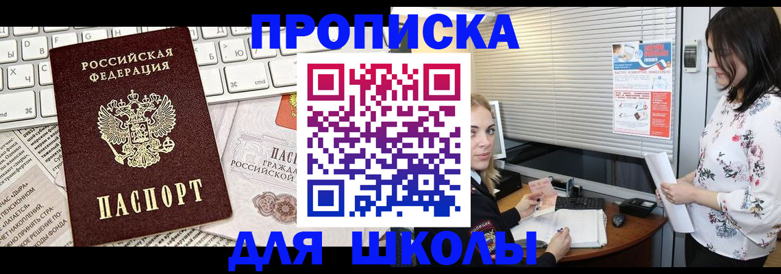 купить прописку в Кинеле